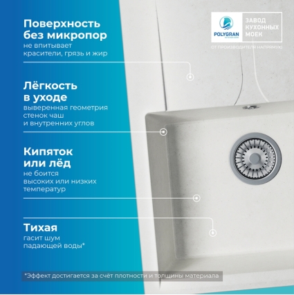 Мойка кухонная POLYGRAN GALS 620 (белый хлопок №36)